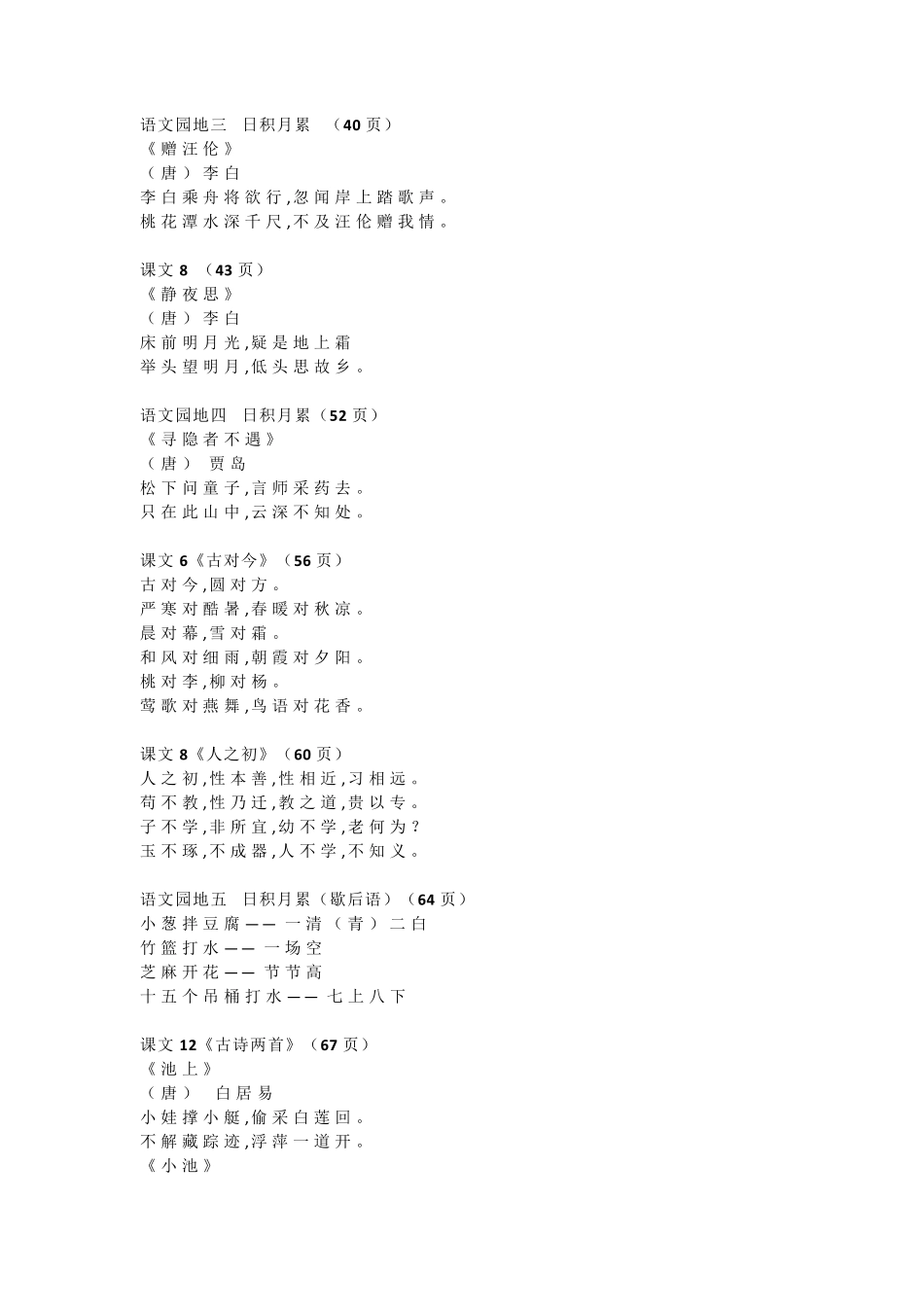 最新最全一年级语文下册要求背诵课文知识梳理_第2页