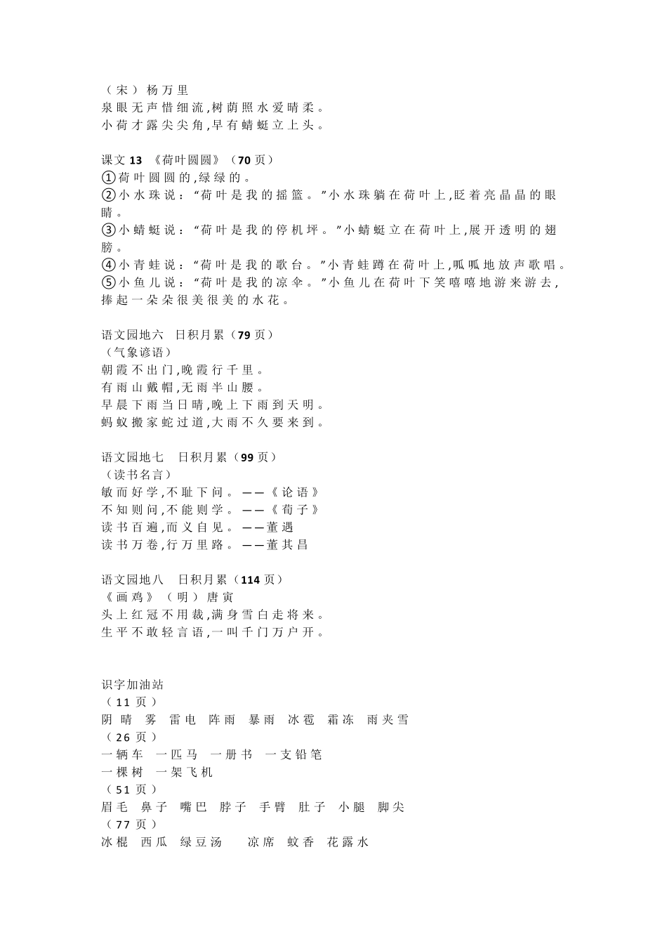 最新最全一年级语文下册要求背诵课文知识梳理_第3页