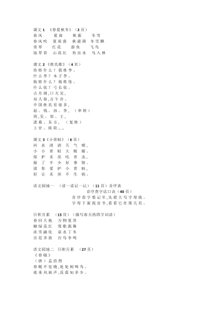 最新最全一年级语文下册要求背诵课文知识梳理