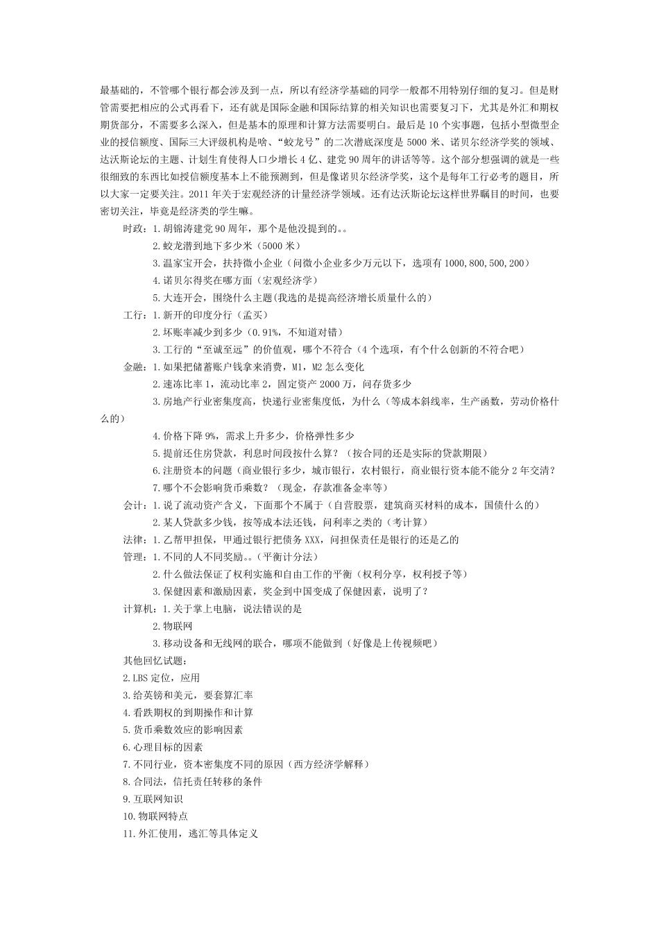 最新最全中国工商银行校园招聘考试笔试内容历年考试试卷真题资料下载_第2页
