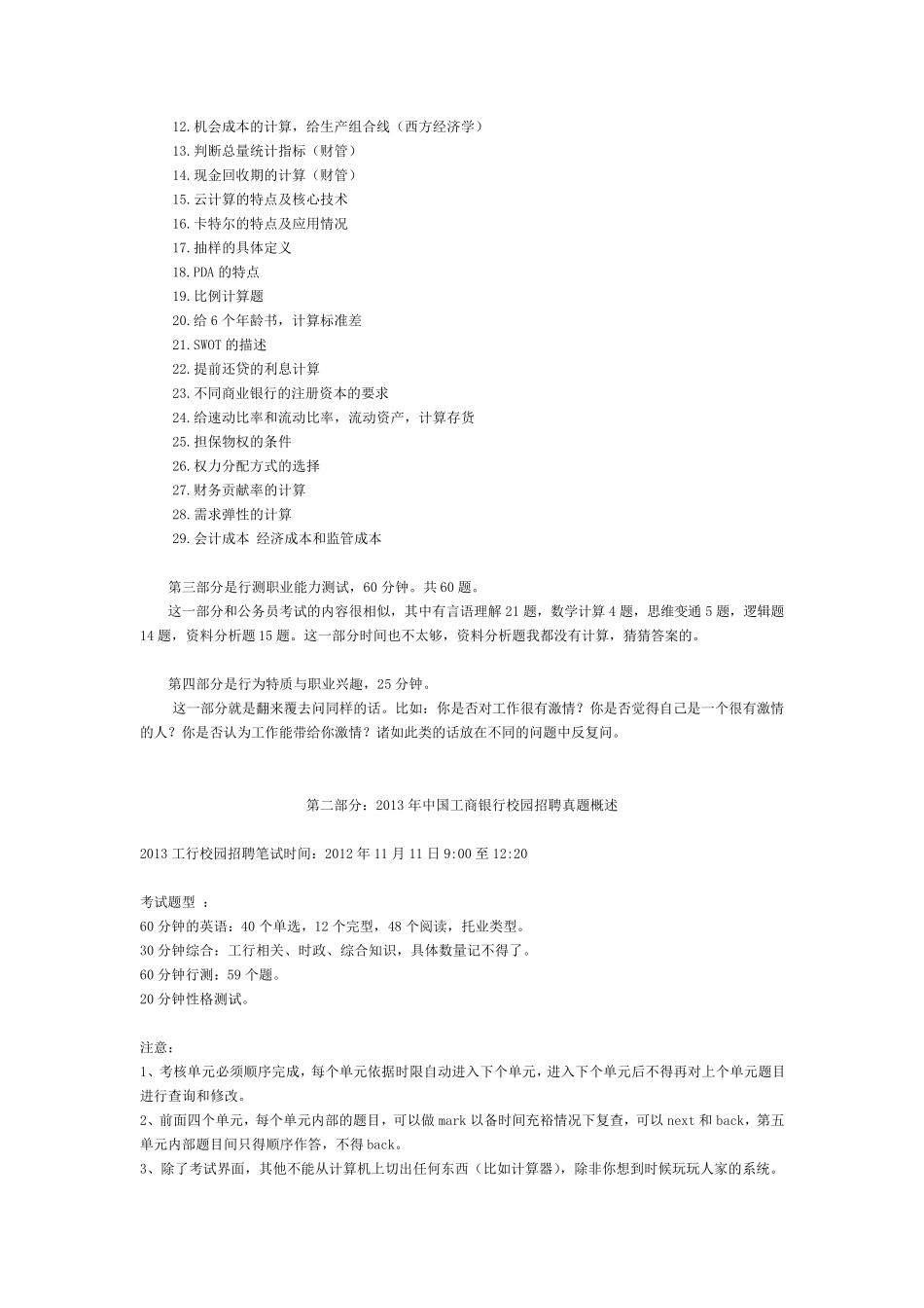 最新最全中国工商银行校园招聘考试笔试内容历年考试试卷真题资料下载_第3页