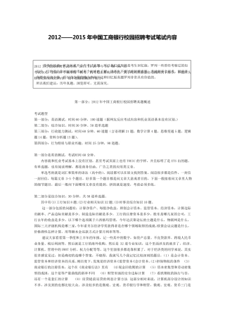 最新最全中国工商银行校园招聘考试笔试内容历年考试试卷真题资料下载