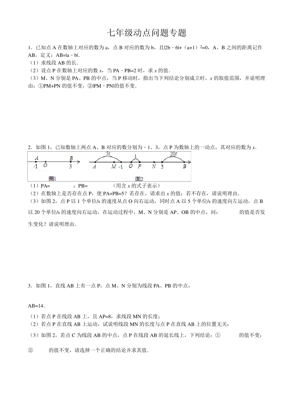 最新最全七年级动点问题专题(含解析)_第1页