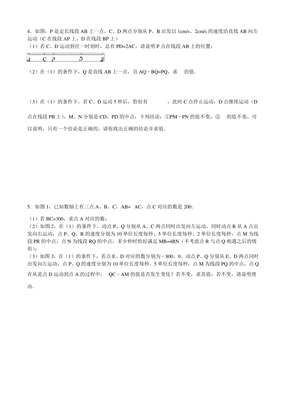 最新最全七年级动点问题专题(含解析)_第2页