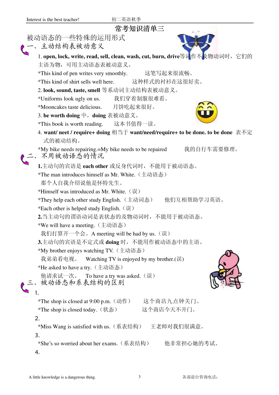 最新最全中考被动语态专题_第3页