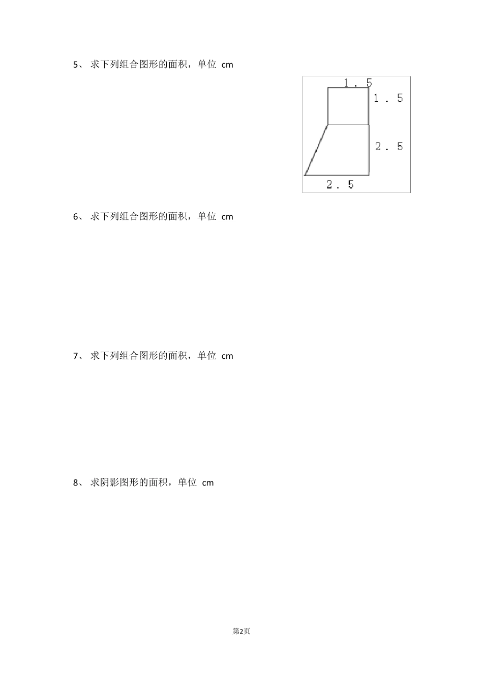 最新最全五年级上册几何图形练习题_第2页