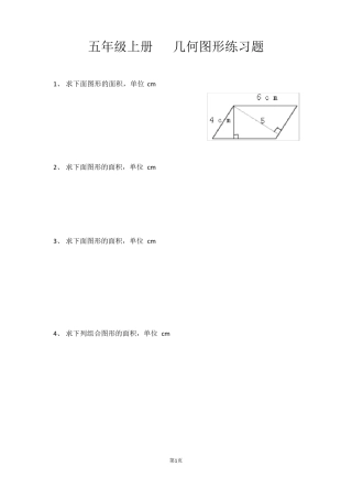 最新最全五年级上册几何图形练习题
