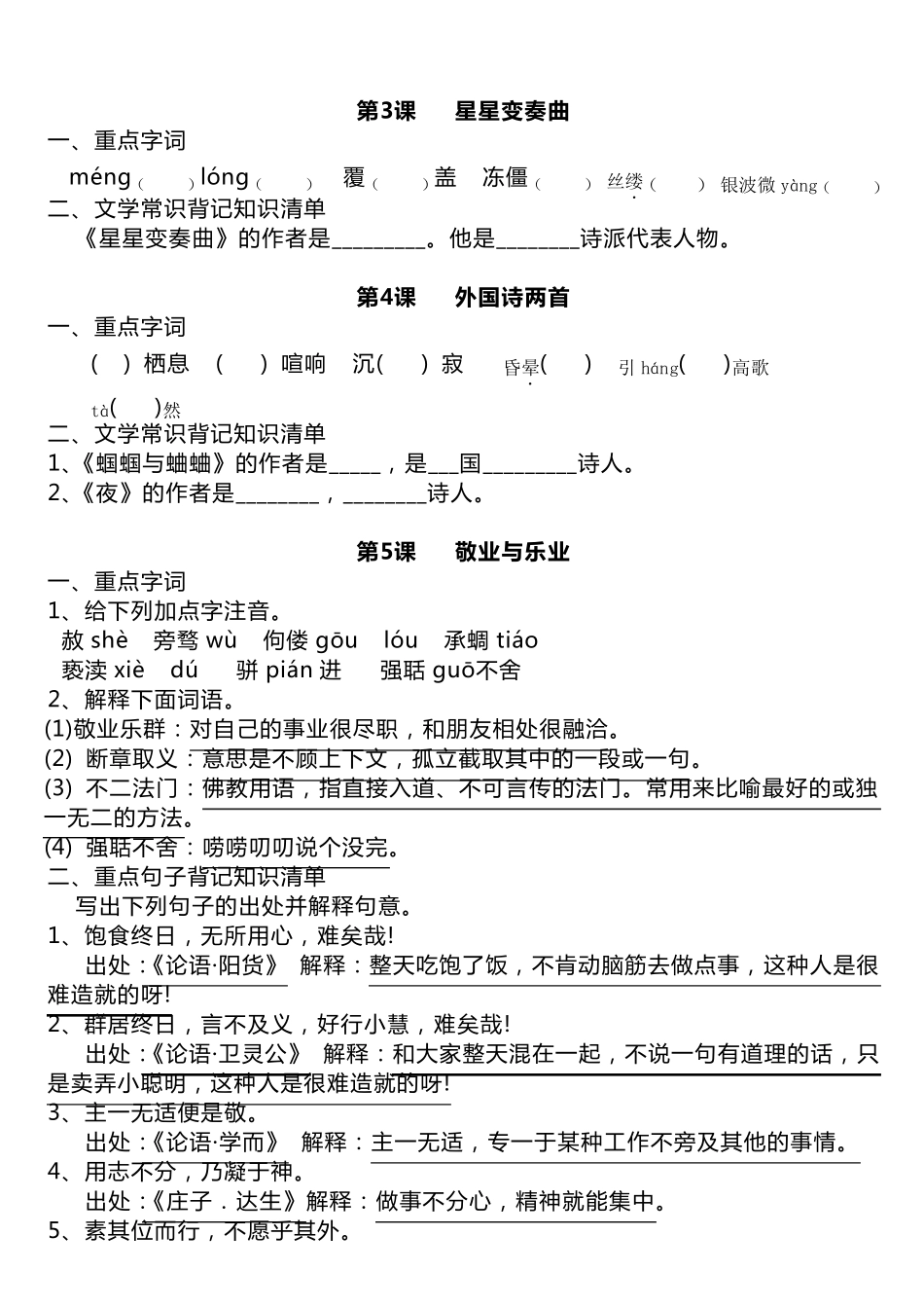 最新最全人教九年级上册语文知识点精细总结_第2页