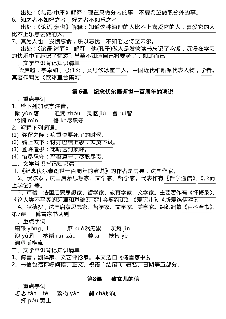最新最全人教九年级上册语文知识点精细总结_第3页