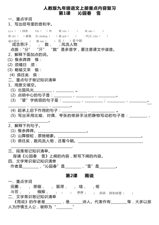 最新最全人教九年级上册语文知识点精细总结