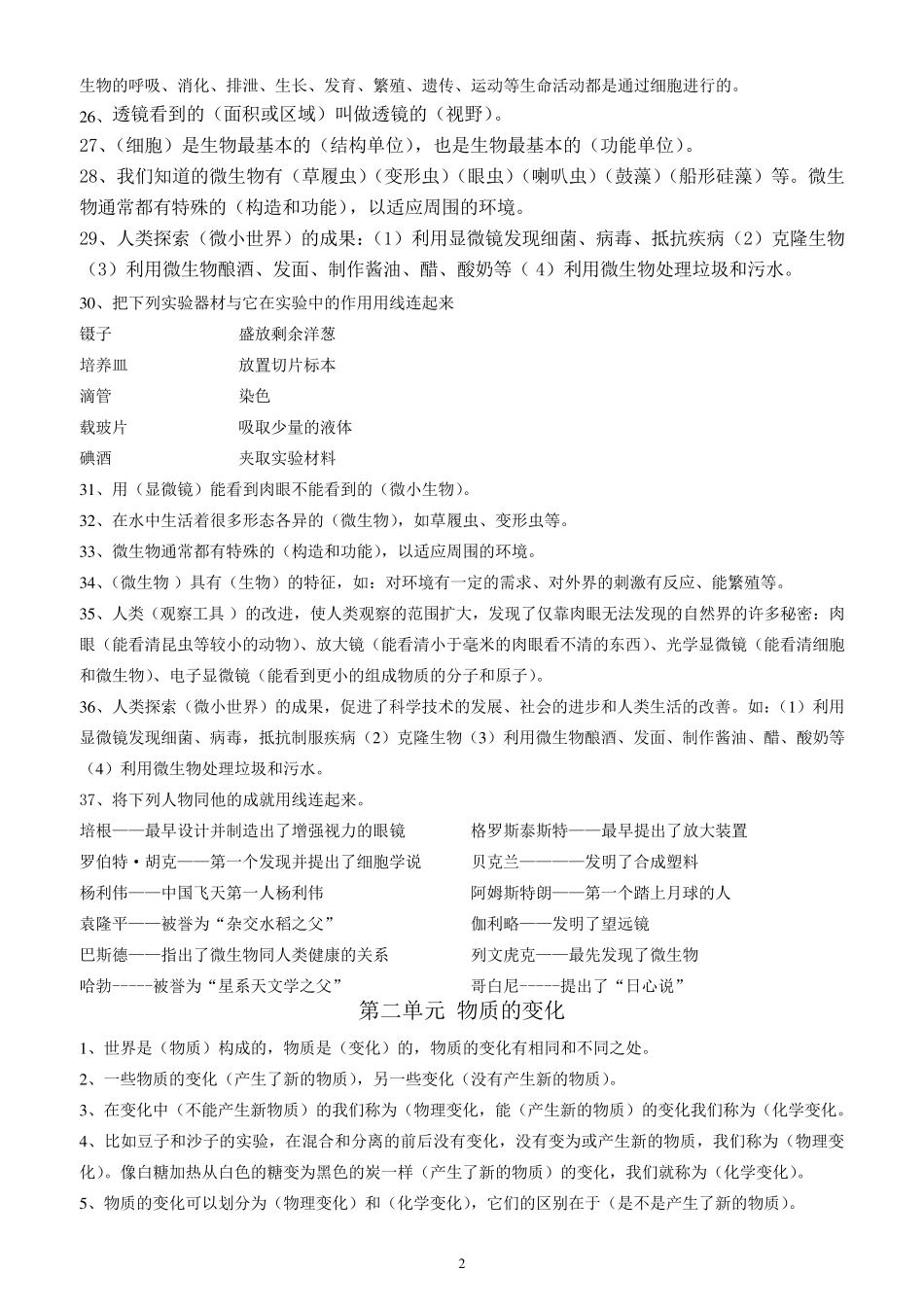 最新最全六年级下册科学复习资料_第2页