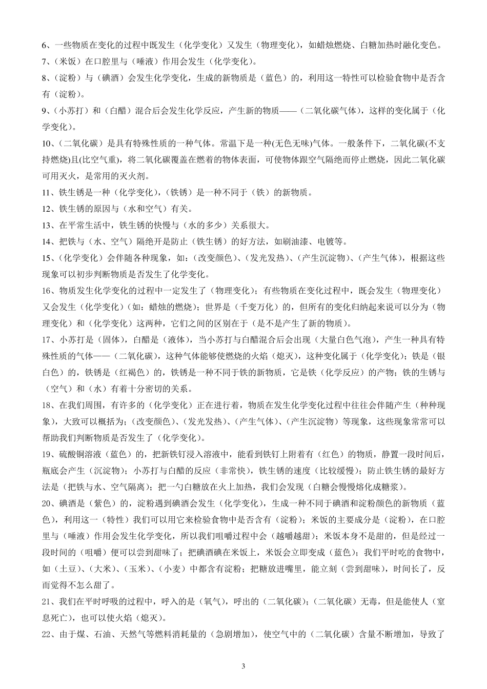 最新最全六年级下册科学复习资料_第3页