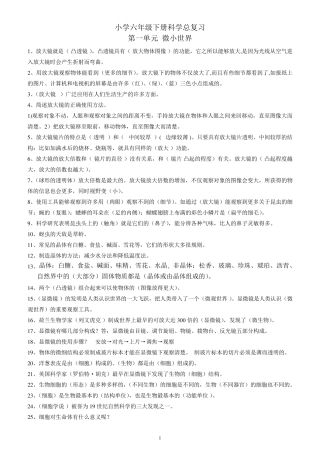 最新最全六年级下册科学复习资料