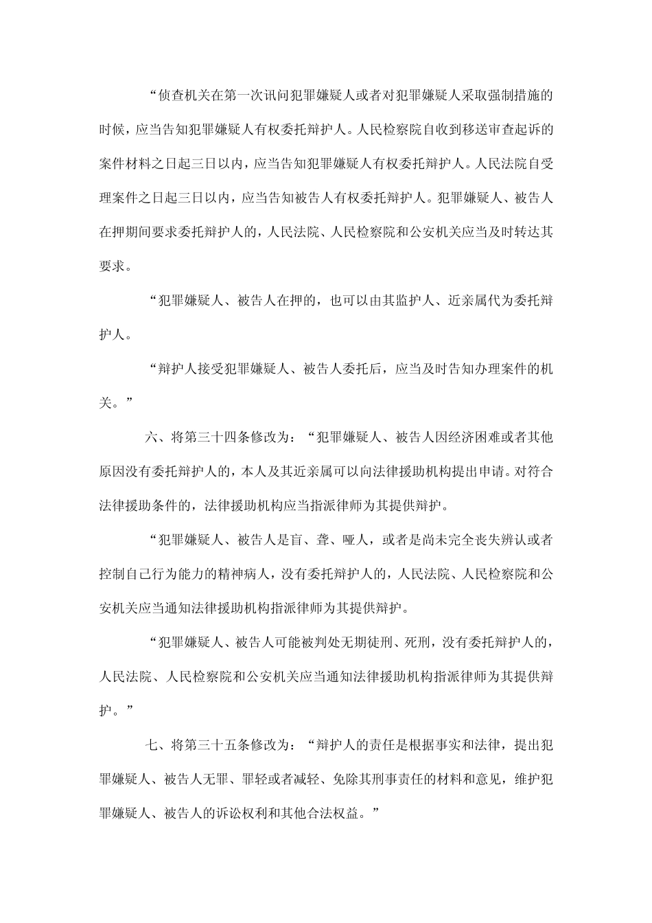 最新最全刑事诉讼法修改内容2012版_第2页