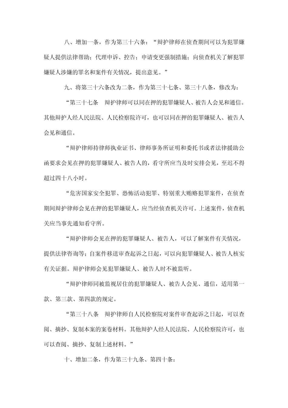 最新最全刑事诉讼法修改内容2012版_第3页