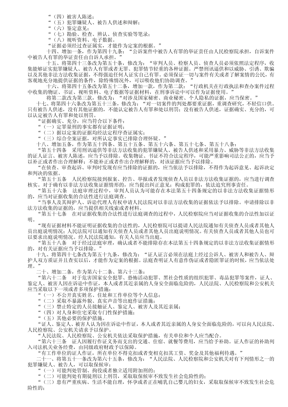 最新最全刑事诉讼法修改内容_2012版_第2页