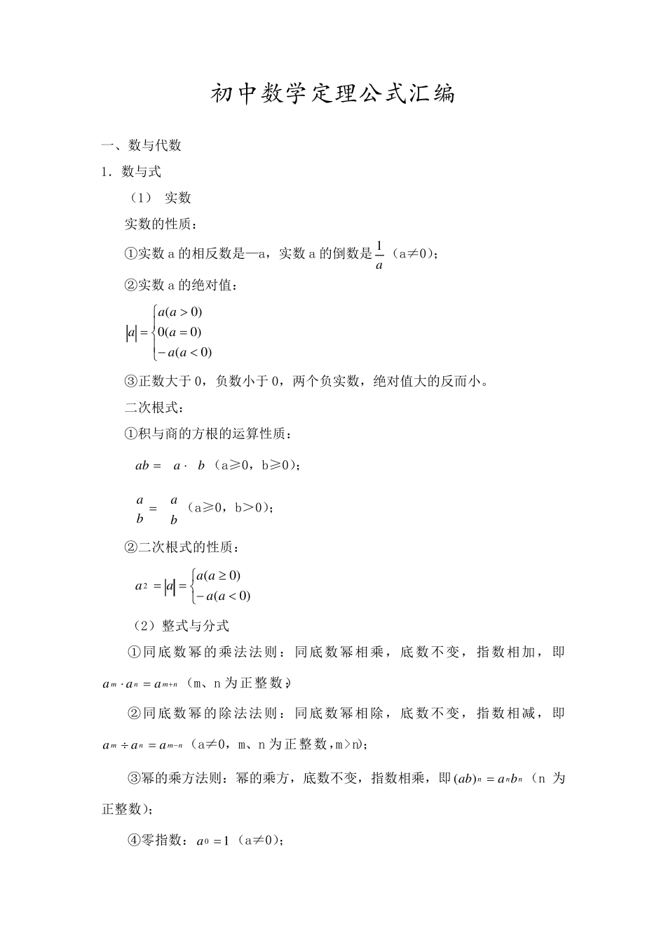 最新最全初中数学定理公式汇编_第1页