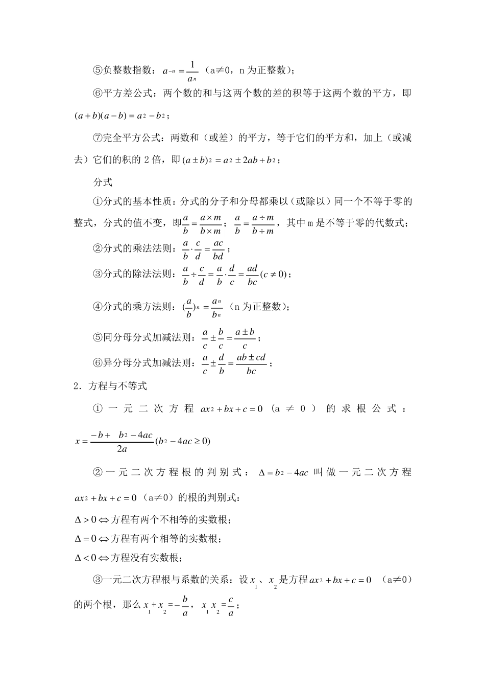 最新最全初中数学定理公式汇编_第2页