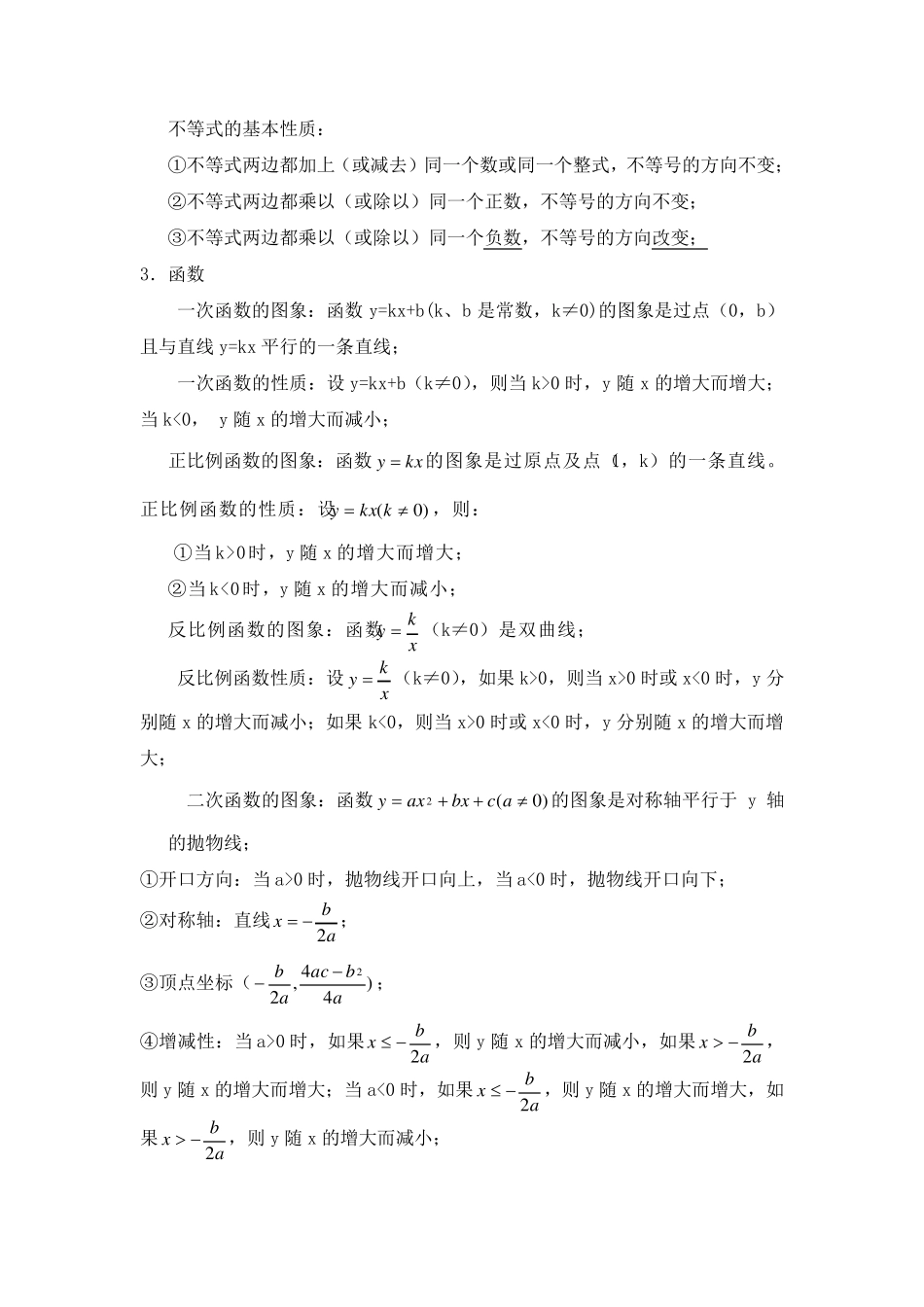 最新最全初中数学定理公式汇编_第3页