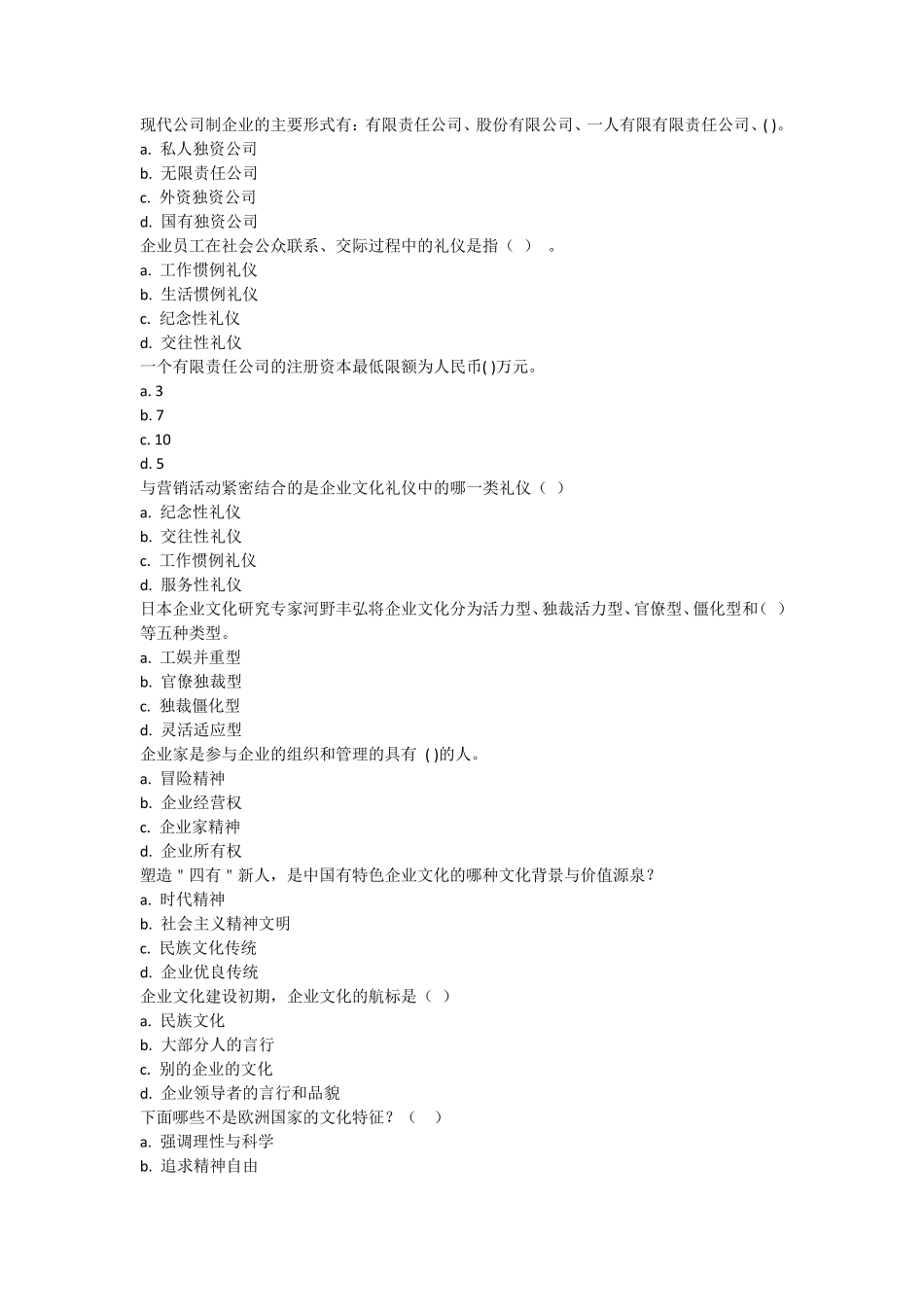 最新最全国开(电大)《企业文化》形考任务答案(3形1终)_第2页