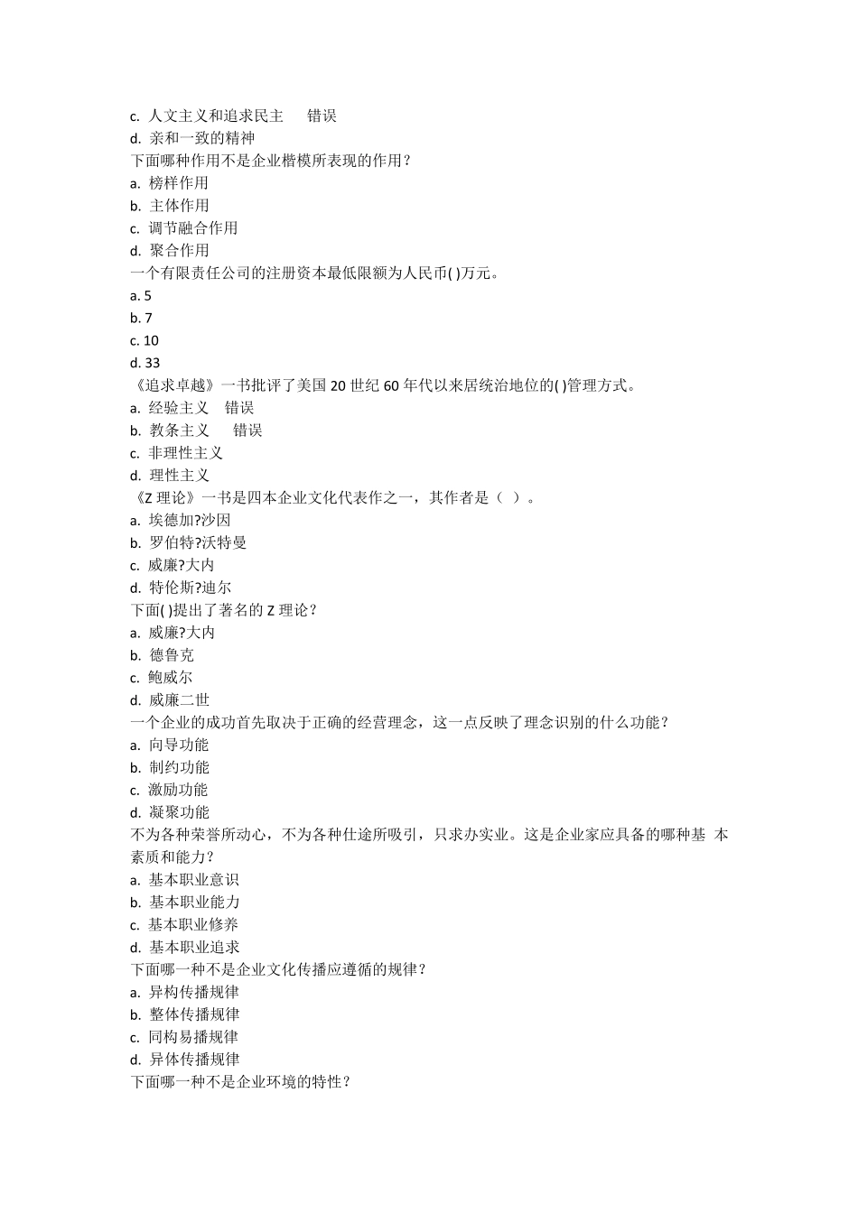 最新最全国开(电大)《企业文化》形考任务答案(3形1终)_第3页