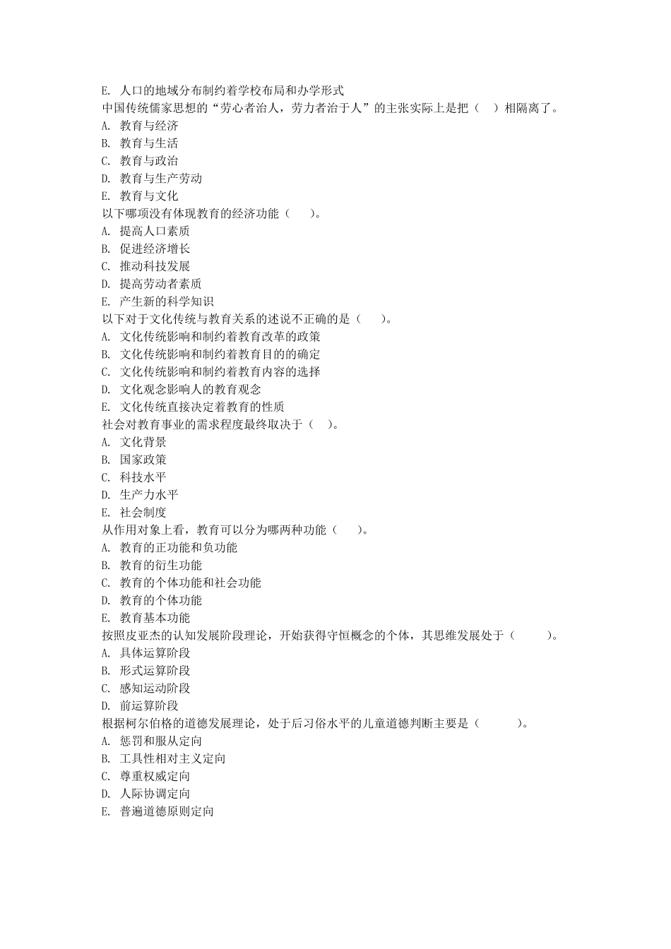 最新最全国开(电大)《教育学》形考任务答案_第2页