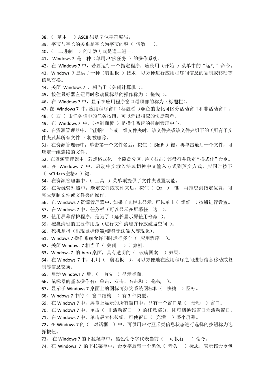 最新最全国开(电大)《计算机应用基础》形考任务参考答案(客观题)_第2页