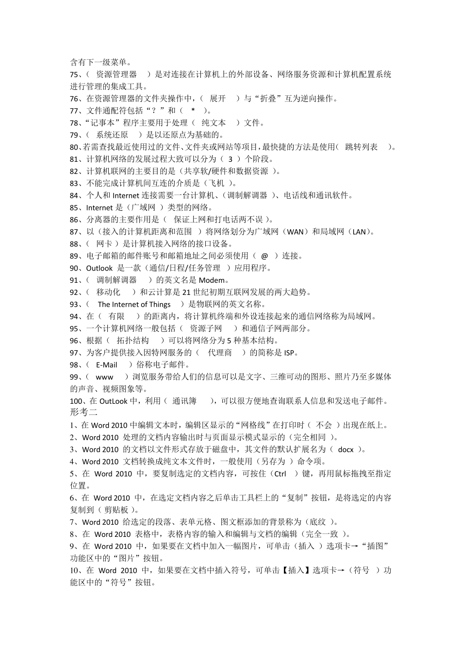 最新最全国开(电大)《计算机应用基础》形考任务参考答案(客观题)_第3页