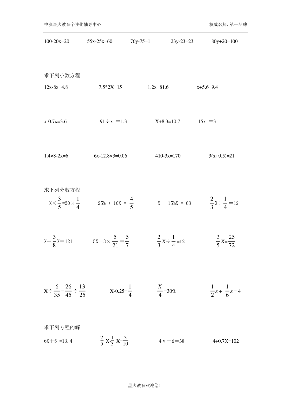最新最全小学数学解方程及方程应用题专项解析和练习_第2页