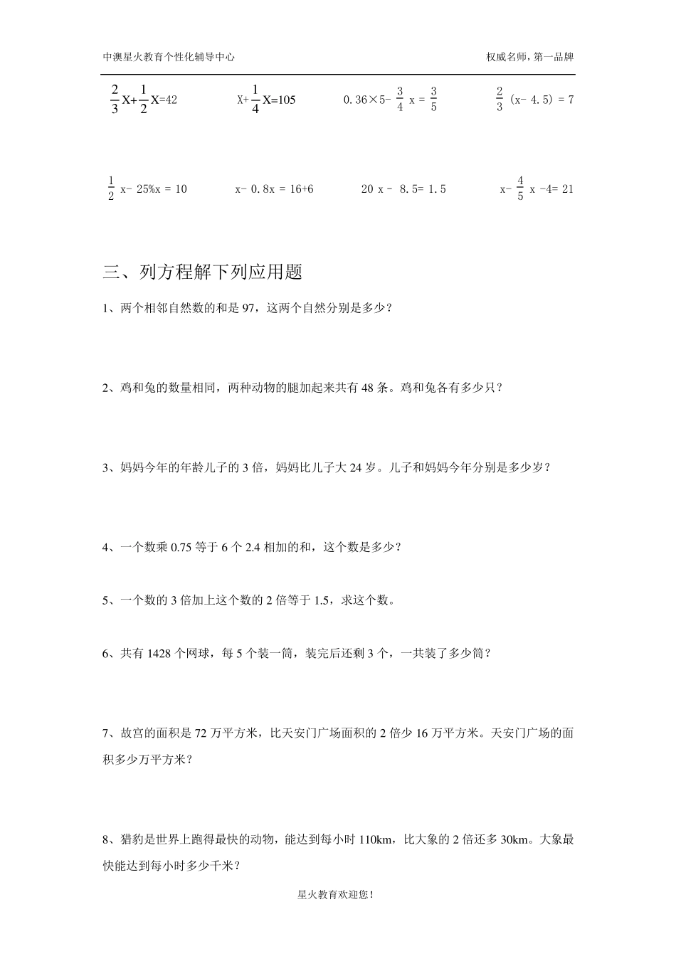 最新最全小学数学解方程及方程应用题专项解析和练习_第3页