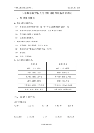 最新最全小学数学解方程及方程应用题专项解析和练习