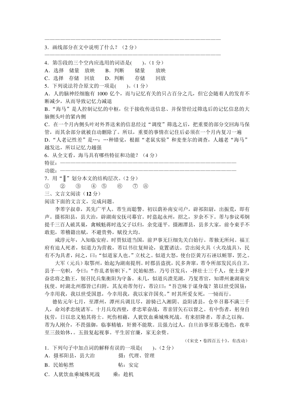 最新最全小学语文教师进城招聘考试试题及答案_第3页