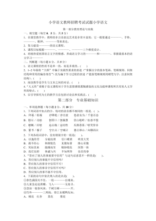 最新最全小学语文教师进城招聘考试试题及答案