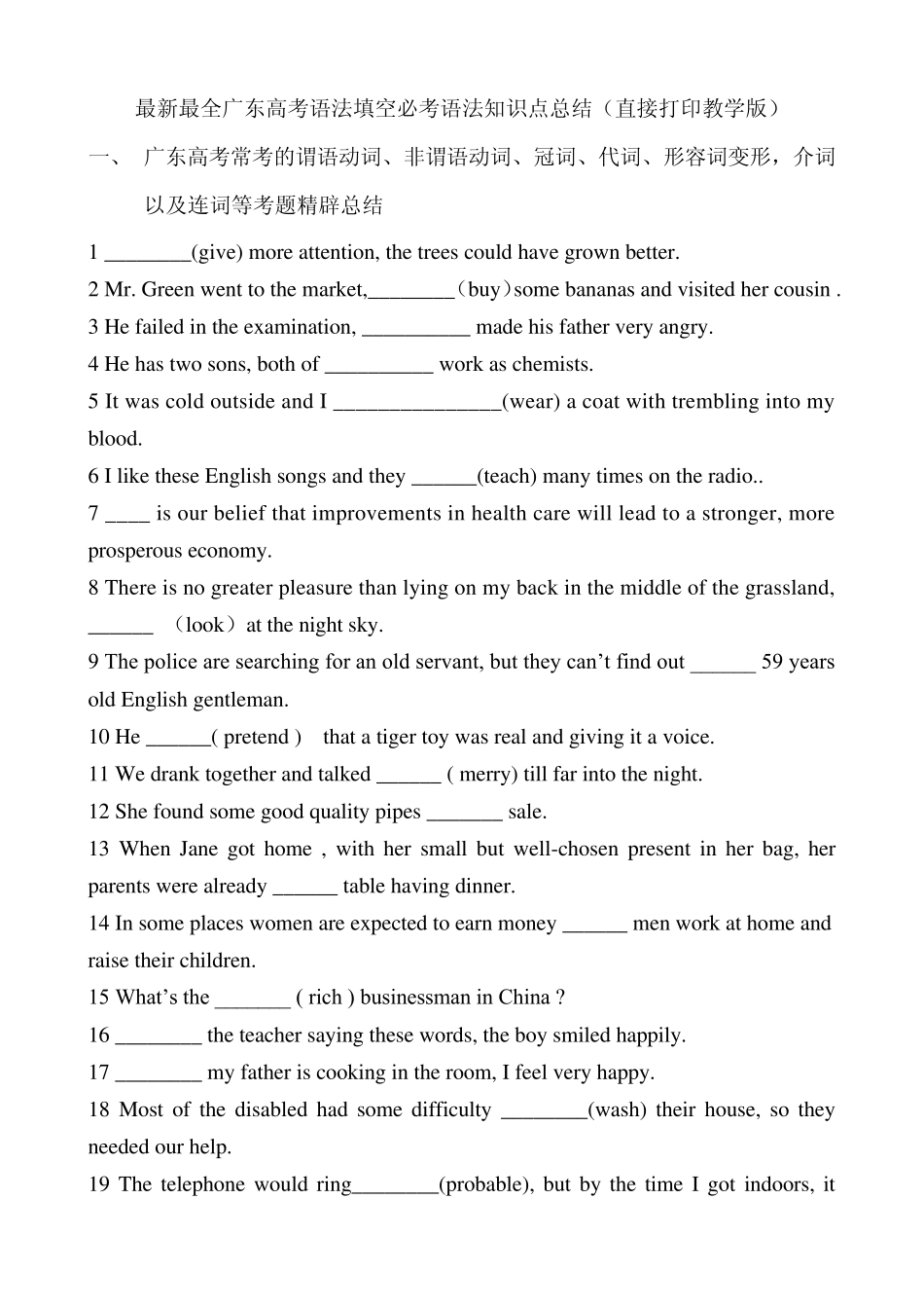 最新最全广东高考语法填空必考语法知识点总结(直接打印教学版)_第1页