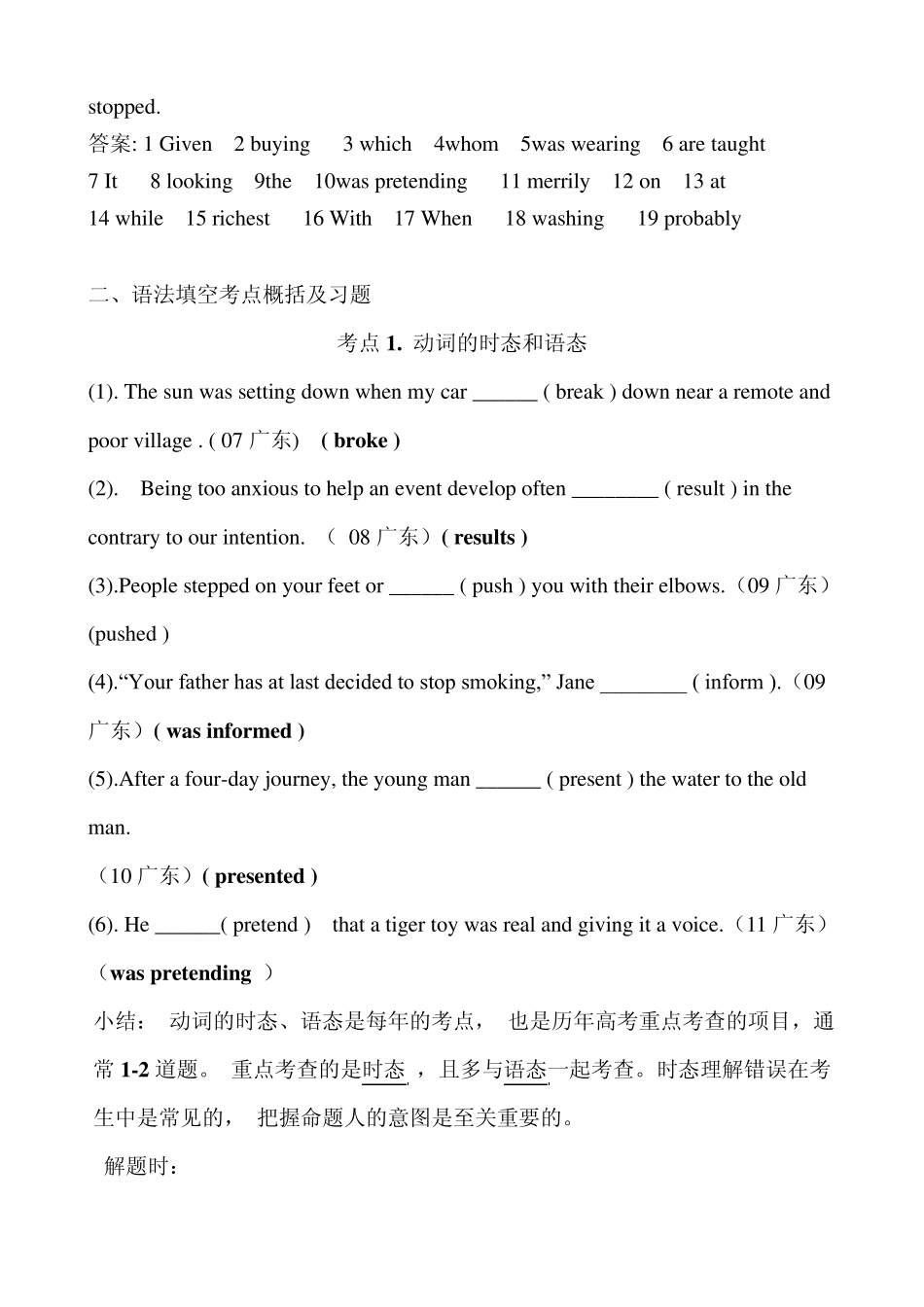 最新最全广东高考语法填空必考语法知识点总结(直接打印教学版)_第2页