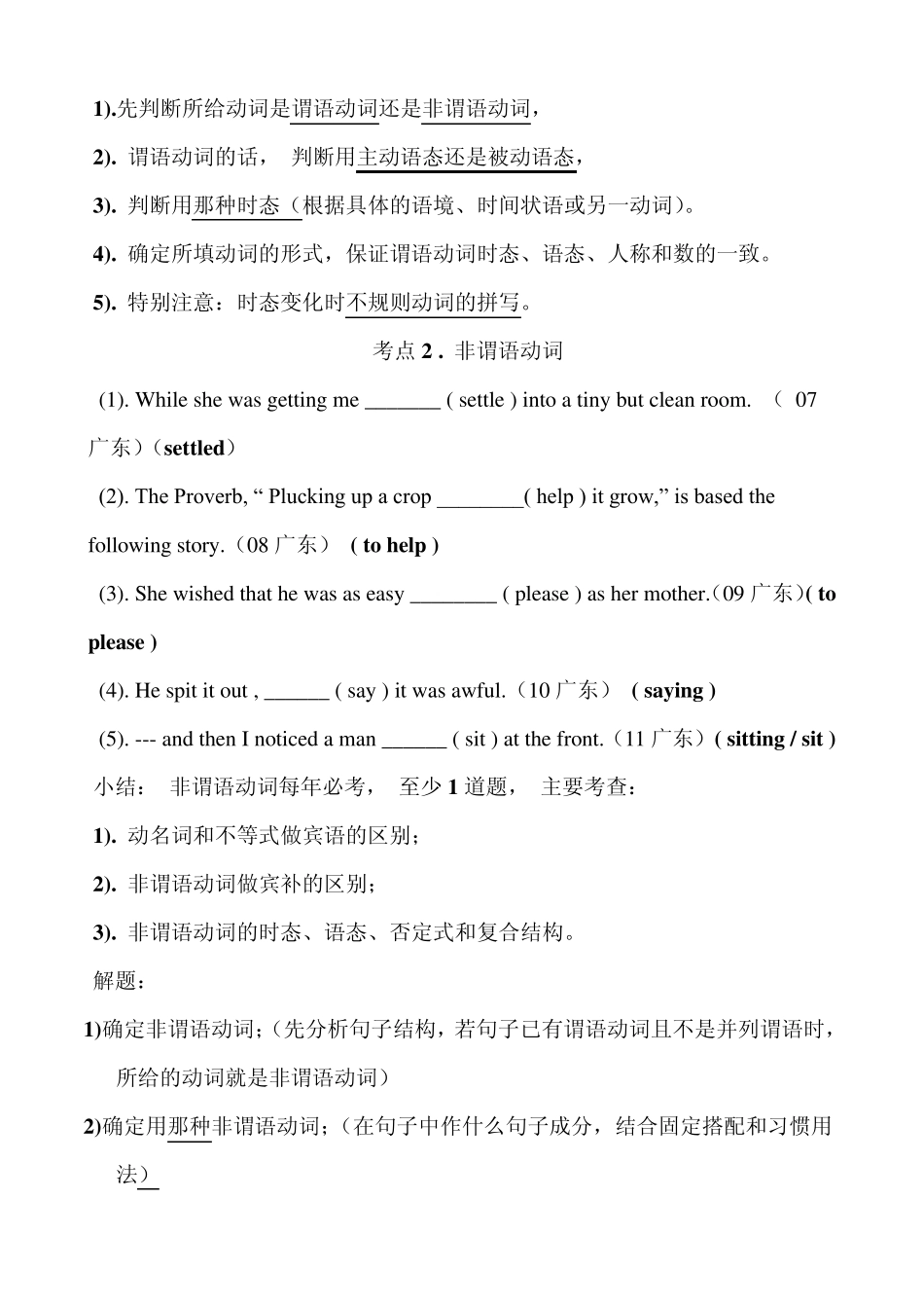 最新最全广东高考语法填空必考语法知识点总结(直接打印教学版)_第3页