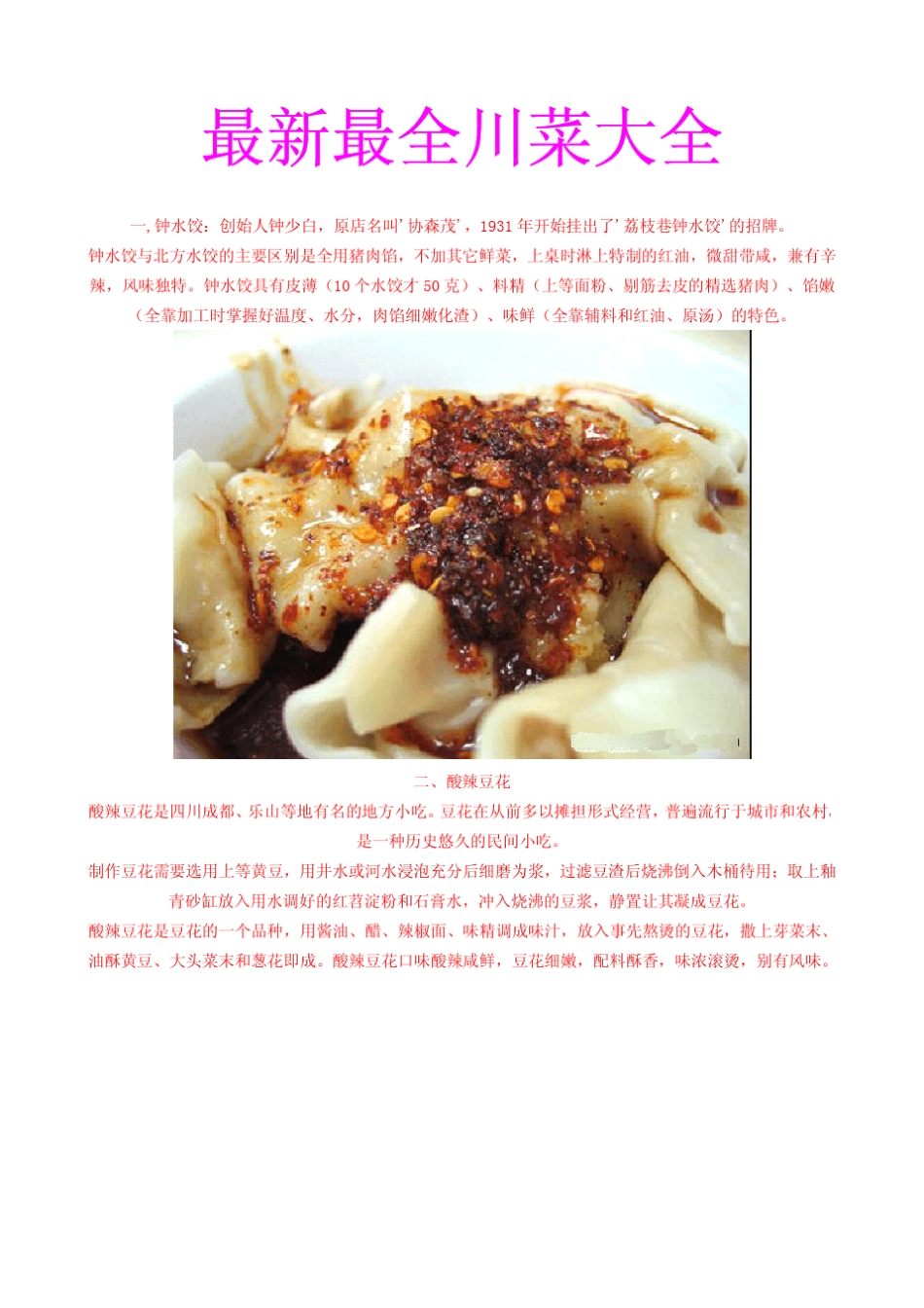 最新最全川菜菜谱大全_第1页