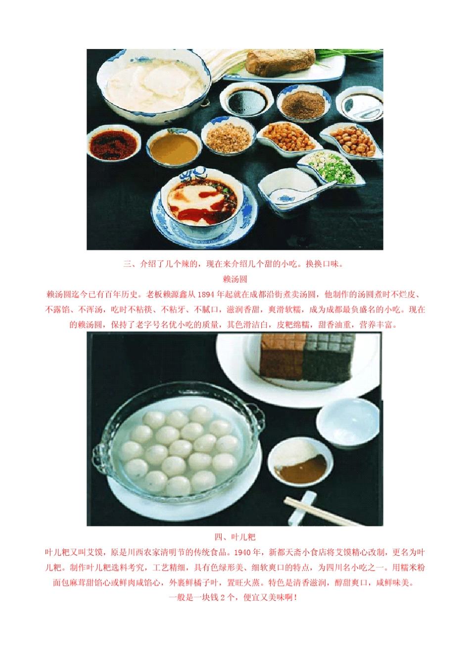 最新最全川菜菜谱大全_第2页