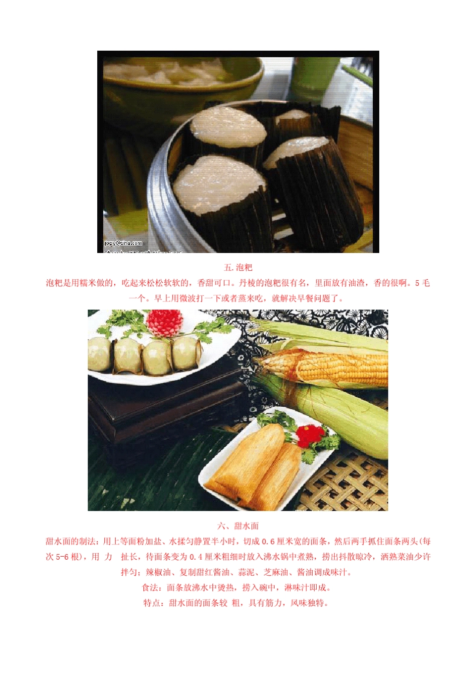 最新最全川菜菜谱大全_第3页