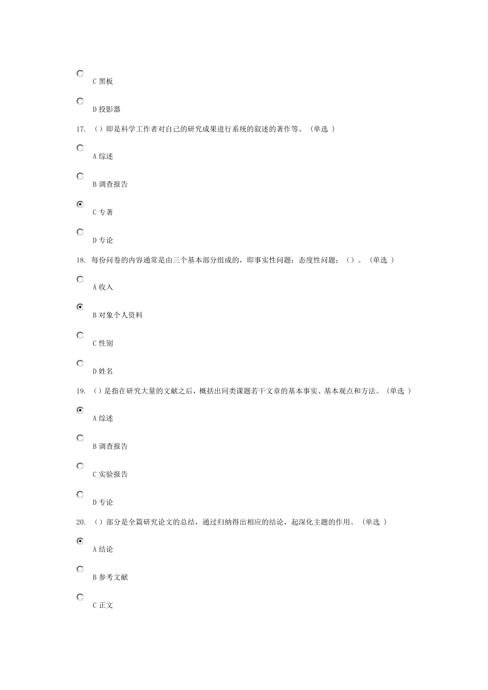 最新最全教师专业技能与素质专题讲座(题库)_第3页