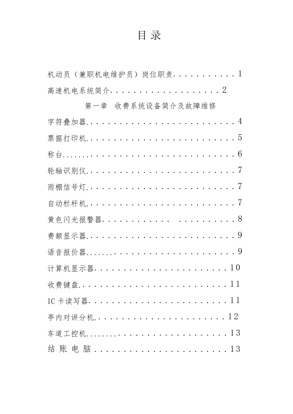 最新最全最好用高速公路机电维修手册_第2页