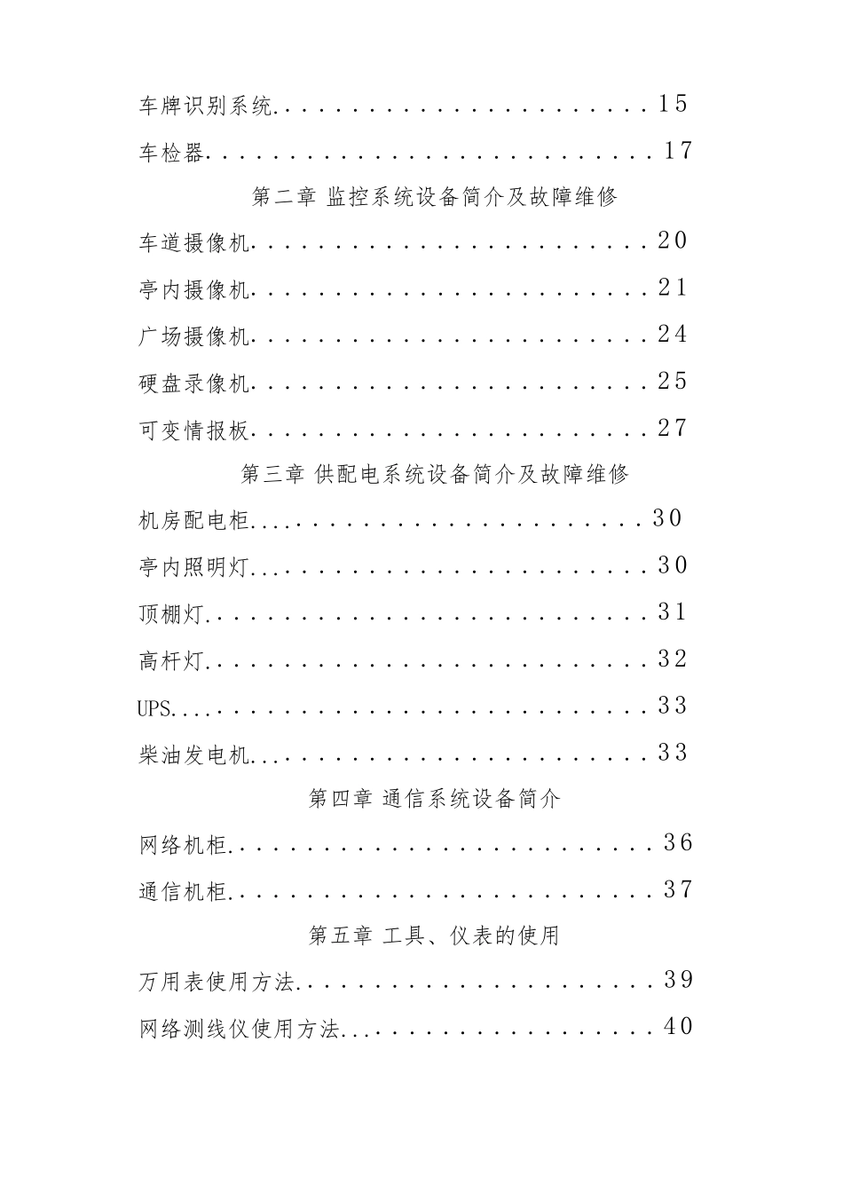 最新最全最好用高速公路机电维修手册_第3页