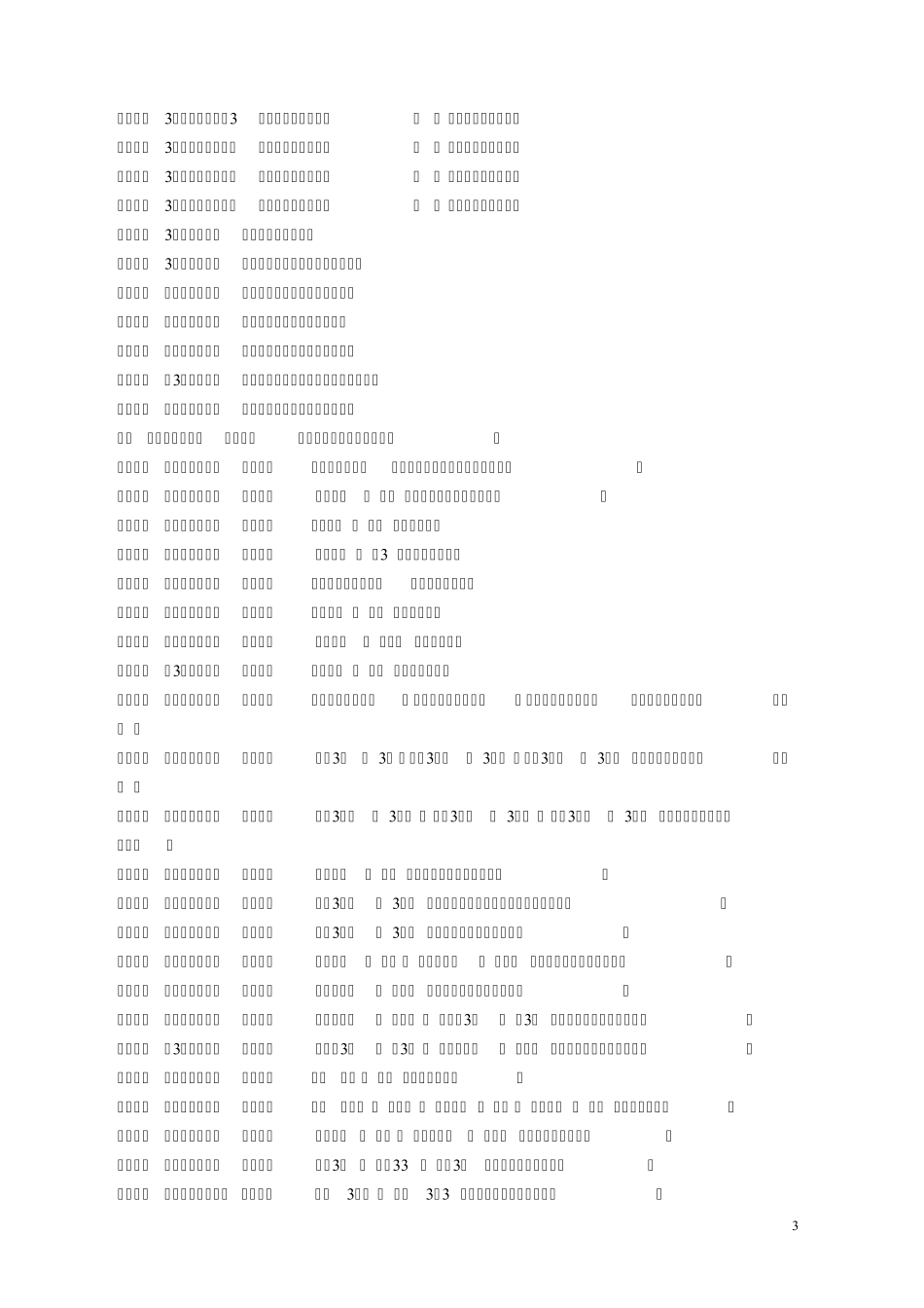最新最全烟草行业标准目录YC_第3页