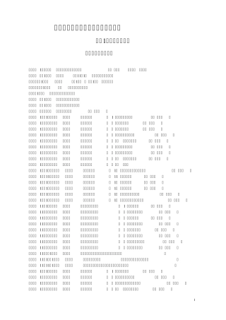 最新最全烟草行业标准目录YC