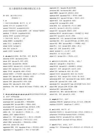 最新最全最有效的英语词根词缀表