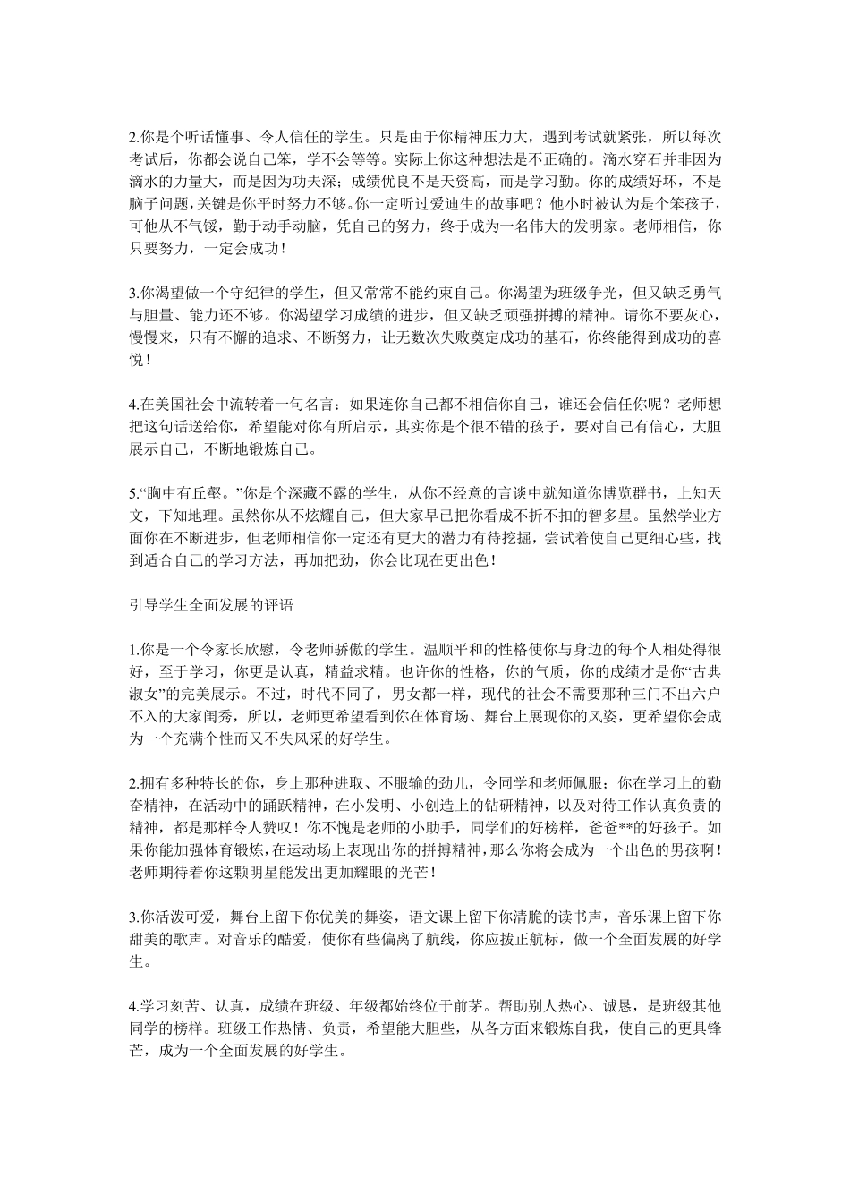 最新最全班主任评语_第2页