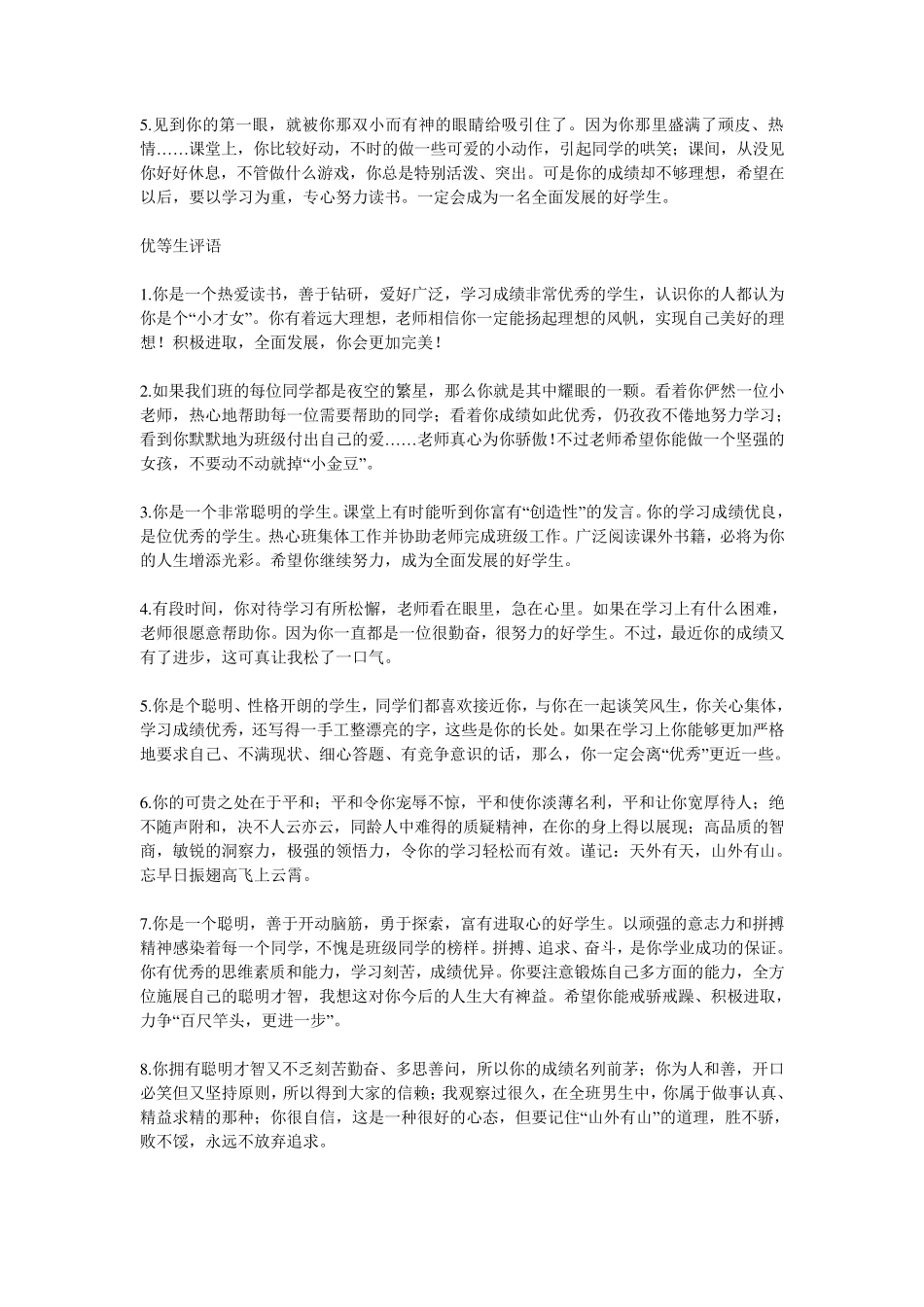 最新最全班主任评语_第3页