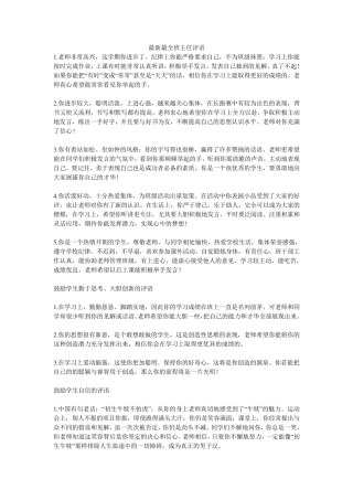 最新最全班主任评语