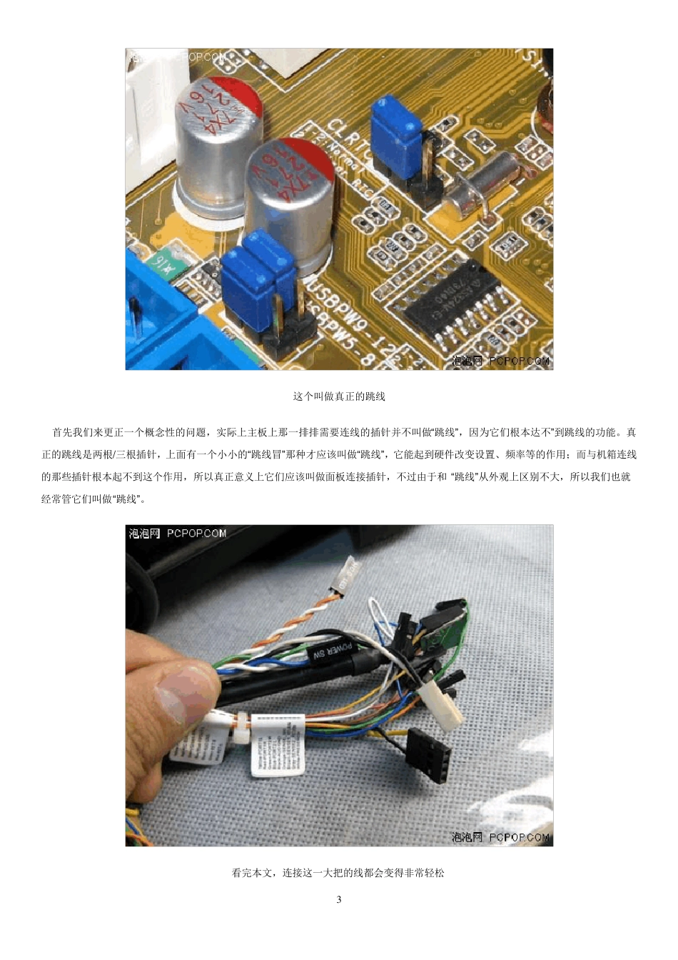 最新最全的图解、主板电线接法(电源开关、重启等)_第3页
