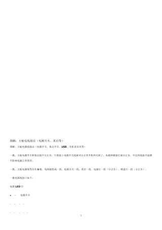 最新最全的图解、主板电线接法(电源开关、重启等)